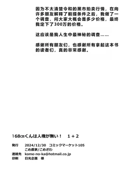 Page 46 of Iroha-kun wa Jinken ga Nai! 2 Charity Anaru Auction Hen~