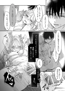 Page 50 of Shinkan ga xxx Nano wa Uriko no Sei desu