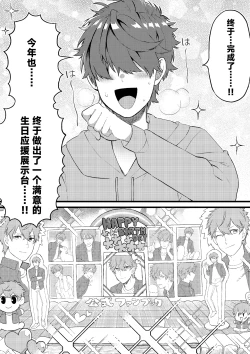 Page 2 of Oshi no Saidan Tsukuttara Oshi ga Shoukan saretandaga!? | 推的祭壇做好之后竟然被召唤到我家里来了!?