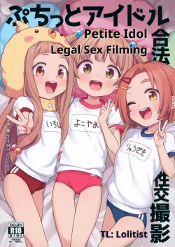 Page 1 of Puchitto Idol Gouhou Seikou Satsuei | Petite Idol Legal Sex Filming
