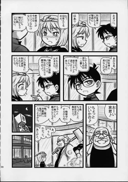 Page 5 of Daihaibara