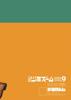 Page 24 of Monthly Shounen Zoom 2020-09