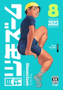 Page 1 of Monthly Shounen Zoom 2023-08