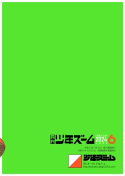 Page 24 of Monthly Shounen Zoom 2024-06