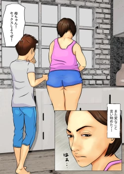 Page 3 of Musuko ni Nakaide Shisaretemasu | Being Filled by My Son