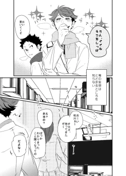 Page 18 of Boku wa Dreamer