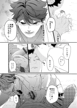 Page 26 of Boku wa Dreamer