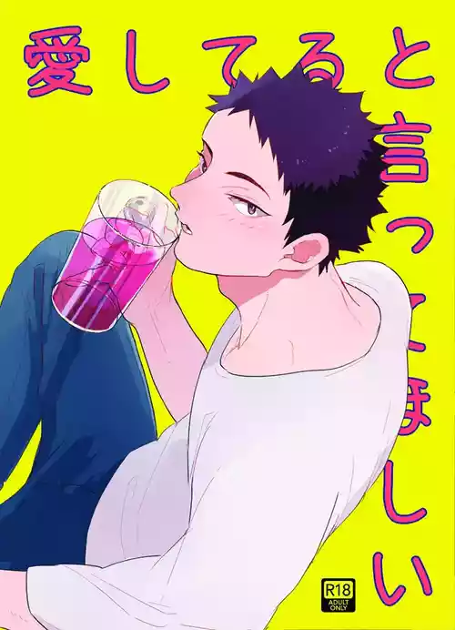 Download Ai shiteru to itte hoshi