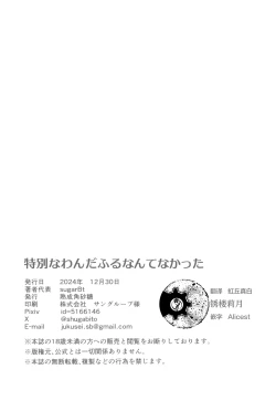 Page 23 of Tokubetsu na Wonderful nante Nakatta