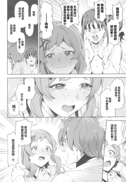 Page 7 of Tokubetsu na Wonderful nante Nakatta