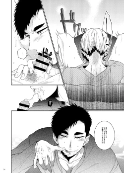 Page 13 of Ore no Koto mite Kita-san!!