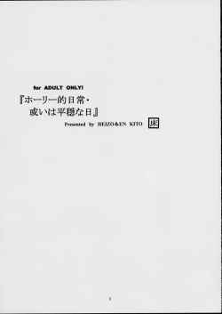 Page 2 of Holy-teki Nichijou Aruiwa Heion'na Hi