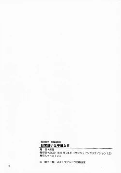 Page 17 of Bloody Romance  Ordinary Peaceful Day