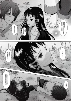 Page 20 of Suna no Sakazukihai