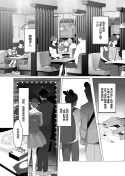 Page 2 of Boku ga Seishori Pet ni Ochiru Made - Iinari Gal to NTR Gal to | 在我彻底沦为性处理宠物之前—与百依百顺辣妹和NTR辣妹