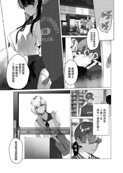 Page 4 of Boku ga Seishori Pet ni Ochiru Made - Iinari Gal to NTR Gal to