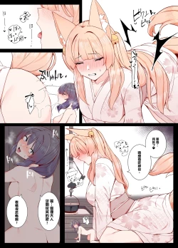 Page 15 of Okitsune-san to Issho