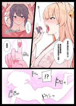 Page 18 of Okitsune-san to Issho