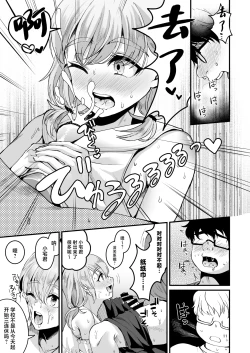 Page 10 of Otaku ni Yasashi Benki-kun. Chuu