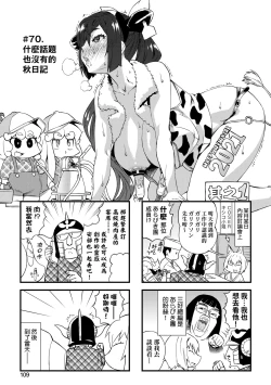 Page 114 of Abe Morioka no ...Ex 3 | 安部盛岡的…（情色漫畫家生活日誌）Ex 3