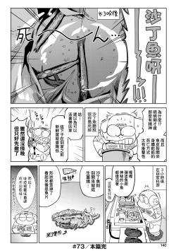 Page 145 of Abe Morioka no ...Ex 3 | 安部盛岡的…（情色漫畫家生活日誌）Ex 3