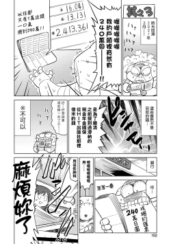 Page 157 of Abe Morioka no ...Ex 3 | 安部盛岡的…（情色漫畫家生活日誌）Ex 3