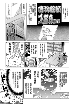 Page 158 of Abe Morioka no ...Ex 3 | 安部盛岡的…（情色漫畫家生活日誌）Ex 3