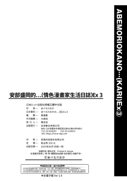 Page 167 of Abe Morioka no ...Ex 3 | 安部盛岡的…（情色漫畫家生活日誌）Ex 3