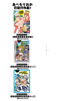 Page 4 of Abe Morioka no ...Ex 3 | 安部盛岡的…（情色漫畫家生活日誌）Ex 3