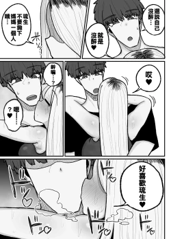 Page 36 of Hitori Musuko to Kindan no Kiss Hame Nakadashi Shite Shimau Moto Yan Mama Ooto Miyako