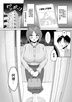Page 4 of DeliHeal de Kita Osananajimi no Mama to Meccha H Suru Hanashi | 上門風俗來人竟是發小媽媽於是瘋狂做愛的故事