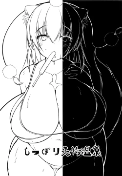 Page 21 of Shippori Tengu Onsen