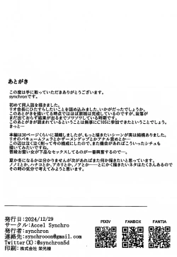 Page 32 of Rio Kaichou Sensei to Nama Ecchi Haishin de Ouryou Shikin Nikutai Hensai