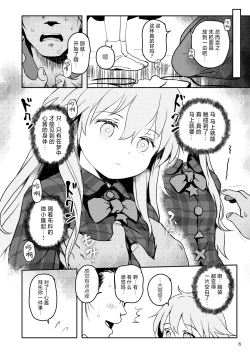 Page 5 of Waratte! Kokoro-chan! | 笑一个吧!小小秦心酱!