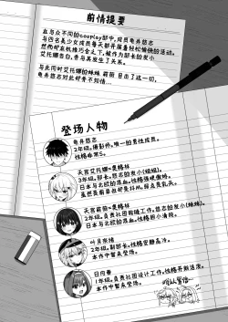 Page 3 of CosplayCosplay CLUB Secret Activity diary2 | COSPLAY部秘密部活日志 2