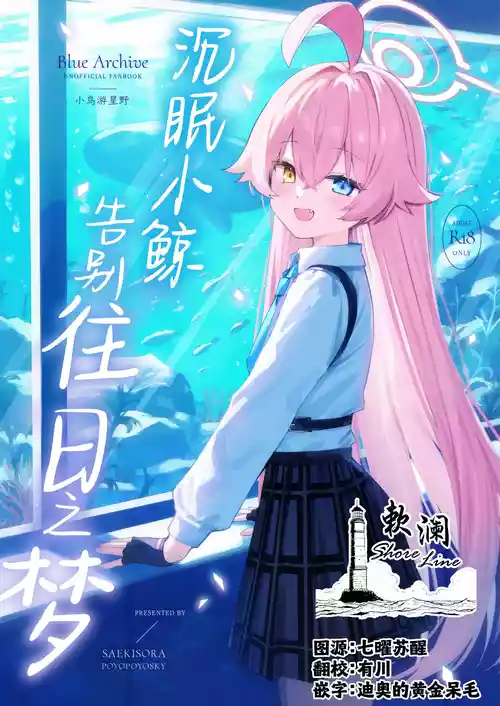 Download Kujira wa Mou Yume o Minai. | 沉眠小鲸告别往日之梦