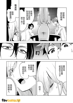 Page 103 of Turned into a Sex Toy?! Goodbye Morals!! Product Testing for the Secret R&D Department