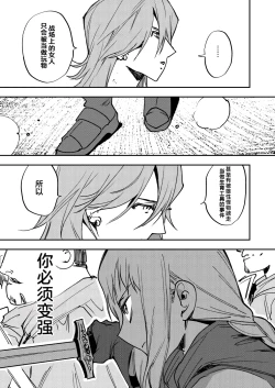 Page 18 of Omae wa Watashi no Chinpo ni wa Katenai Shikashi Watashi no Chinpo Igai no Subete ni Kateru