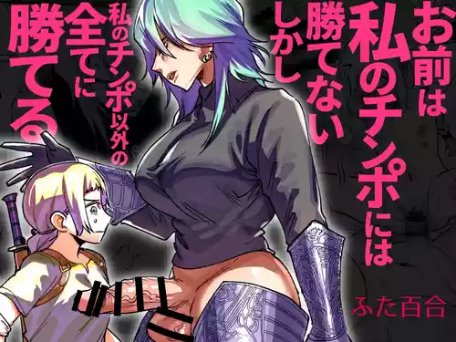 Download Omae wa Watashi no Chinpo ni wa Katenai Shikashi Watashi no Chinpo Igai no Subete ni Kateru