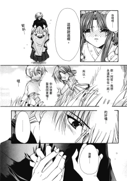 Page 109 of Aishite Kanjite