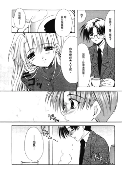 Page 68 of Aishite Kanjite