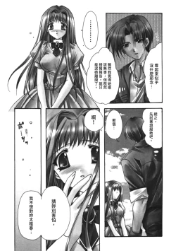 Page 6 of Aishite Kanjite