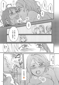 Page 20 of Binetsu | 微热