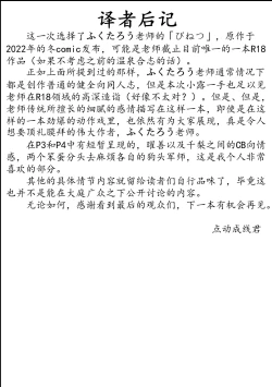 Page 27 of Binetsu | 微热