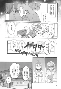 Page 7 of Binetsu | 微热