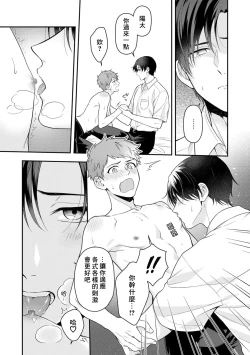 Page 21 of Orewa doshitemo chikubiga kimochi Vol.1