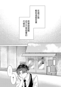 Page 141 of Daisuki na Hito nanoni SeFri Keiyaku Musunjaimashita... Ch.1-12 | 明明是最喜歡的人卻結下了炮友契約...