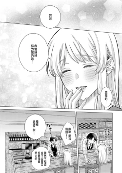 Page 261 of Daisuki na Hito nanoni SeFri Keiyaku Musunjaimashita... Ch.1-12 | 明明是最喜歡的人卻結下了炮友契約...