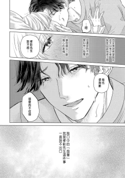 Page 336 of Daisuki na Hito nanoni SeFri Keiyaku Musunjaimashita... Ch.1-12 | 明明是最喜歡的人卻結下了炮友契約...