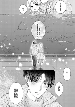 Page 352 of Daisuki na Hito nanoni SeFri Keiyaku Musunjaimashita... Ch.1-12 | 明明是最喜歡的人卻結下了炮友契約...